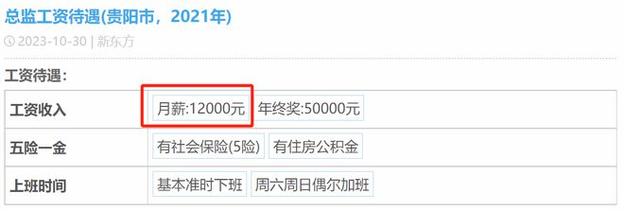 上海新东方待遇(上海新东方工资)