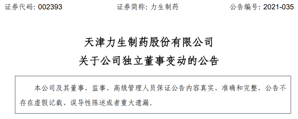 力生制药待遇(力生制药待遇怎么样)