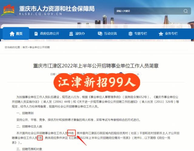 江津区乡镇公务员待遇(江津区基层公务员待遇)