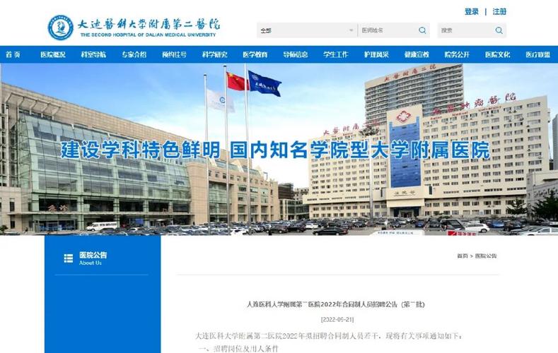 北京市第二医院待遇怎么样(北京市第二医院官网招聘信息)