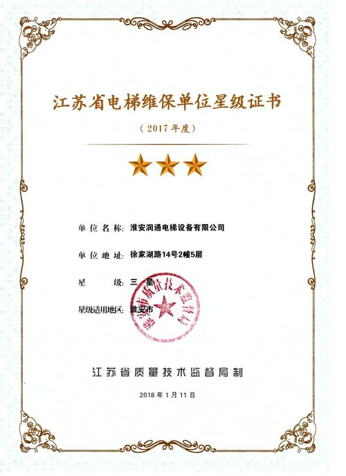 江苏电梯维保工资待遇(江苏省电梯维保星级2020)