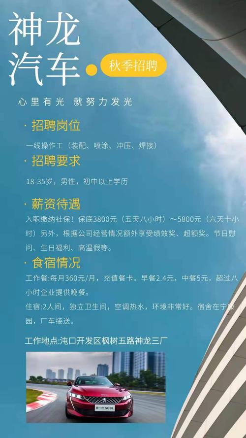 成都神龙集团招聘普工待遇怎么样(神龙汽车有限公司成都分公司招聘)