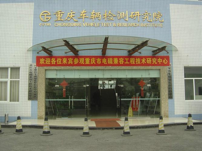 重庆车辆检测研究院有限公司待遇(重庆汽车检测院)