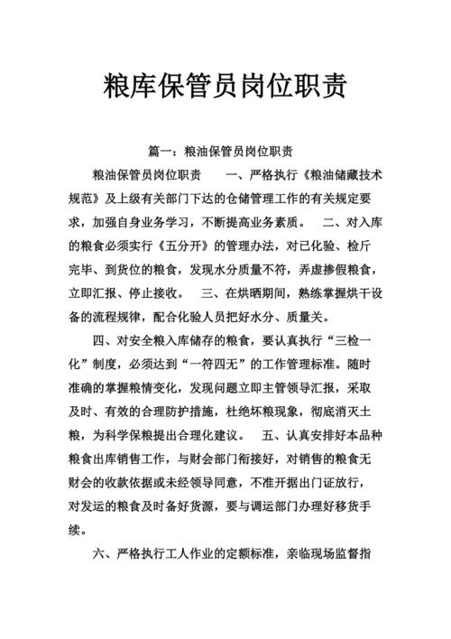 中储粮保管员待遇(中储粮保管员的岗位职责)