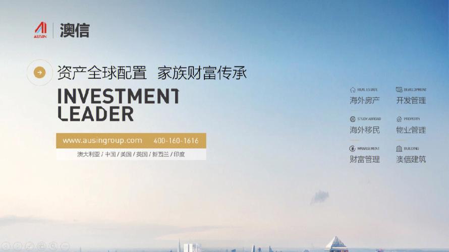 上海澳信集团待遇(澳信集团董事长)