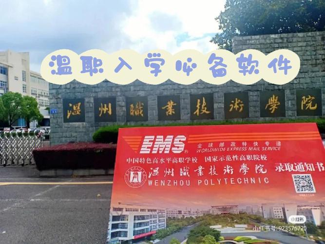 温州职业技术学院教师待遇(温州职业技术学院老师待遇)