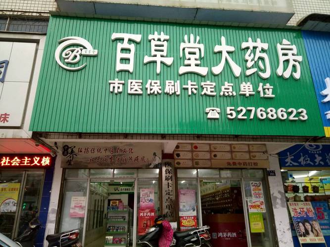 乌鲁木齐百草堂待遇(乌鲁木齐百草堂客服电话)
