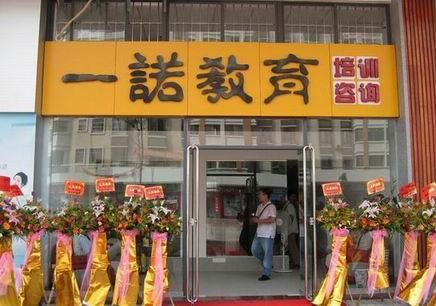 济南市一诺教育培训学校待遇(济南一诺品牌营销策划有限公司)