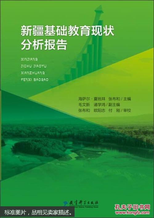 新疆教育出版社的待遇如何(新疆教育书籍)