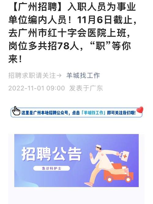 广州市红十字会医院待遇工资(广州市红十字会医院官网人才招聘)