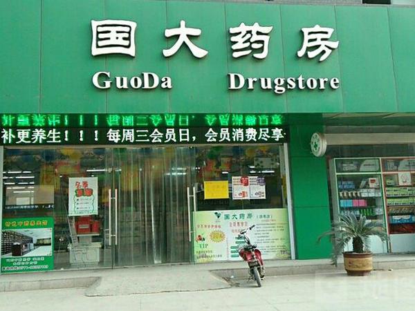 国大药房待遇(国大药房待遇到底如何?)