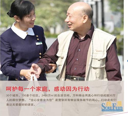 万科物业待遇怎么样(万科物业发展有限公司待遇怎么样)