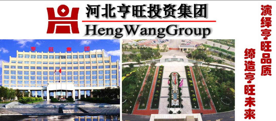 天津亨旺有限公司待遇(河北亨旺投资集团有限公司怎么样)