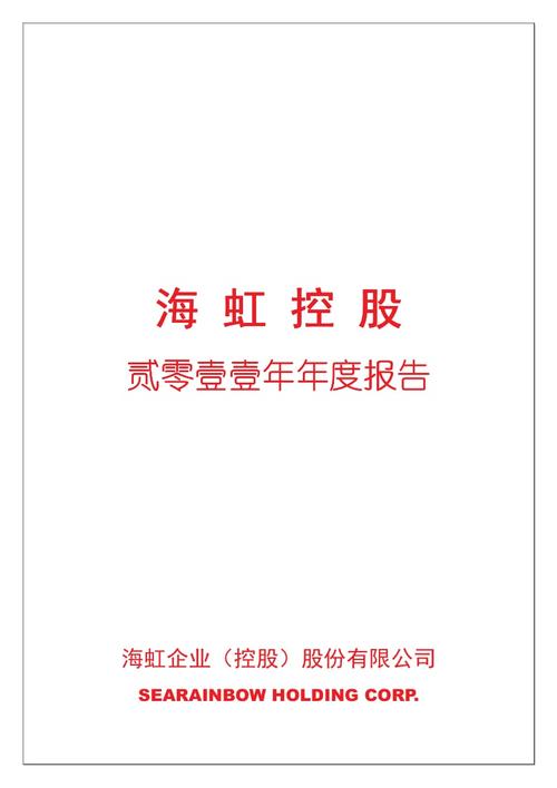 海虹控股待遇(海虹控股公司简介)