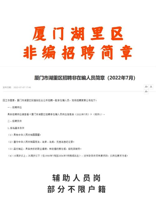 厦门市非编人员待遇(厦门非编人员待遇政策2021)