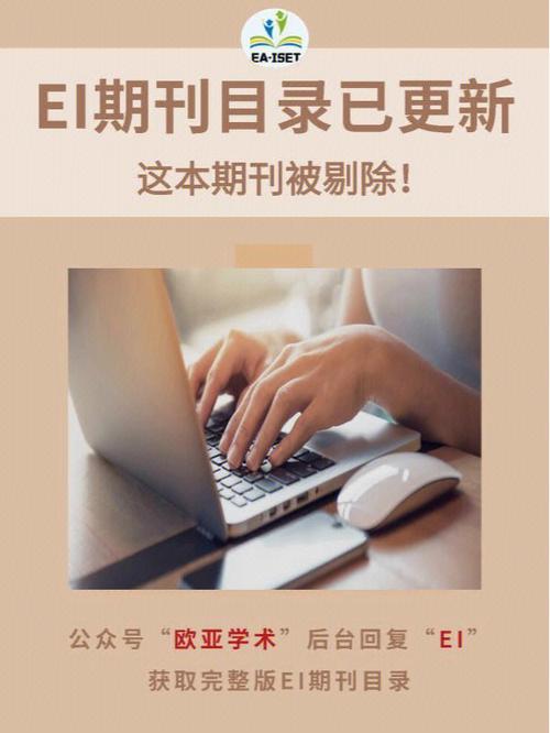 爱思唯尔期刊编辑待遇(爱思唯尔期刊招聘)
