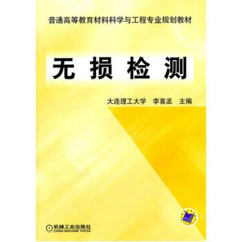 无损检测研究生待遇(无损检测研究所)