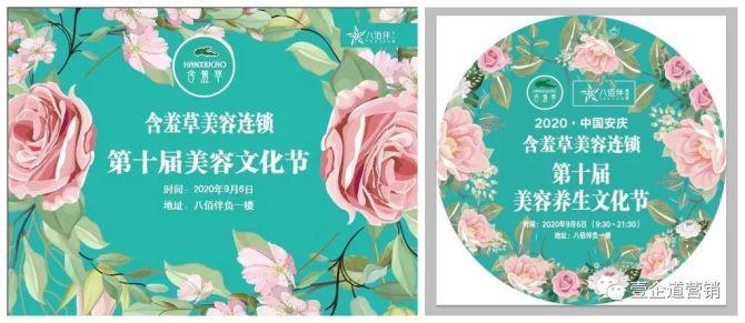 美容文化节策划待遇(美容文化节的宣传图案)