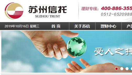 苏州信托待遇(苏州信托是国企吗)