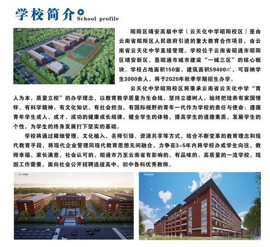 云天化中学当老师待遇怎么样(云天化中学招聘)