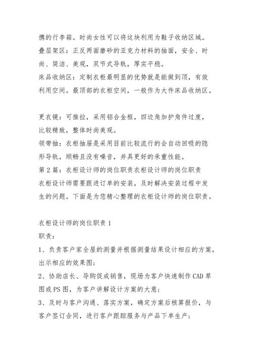 衣柜设计师待遇(衣柜设计师岗位职责)