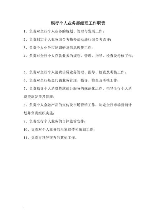 银行金融市场部待遇(银行金融市场部岗位职责)