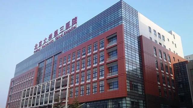 北医三院待遇(北医三院待遇咋样)