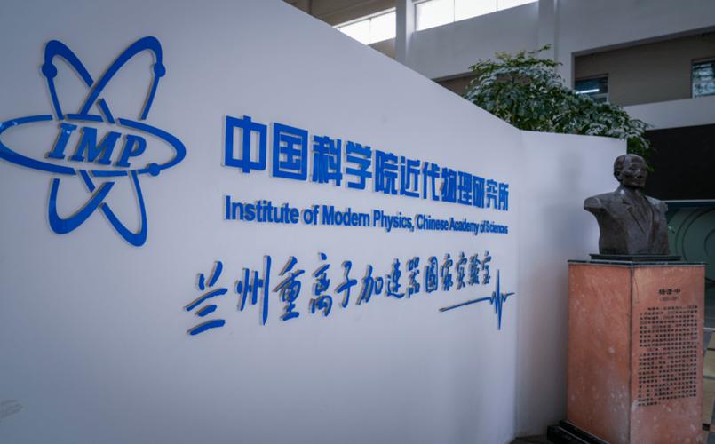 兰州物理研究所待遇(兰州物理研究所待遇咋样)