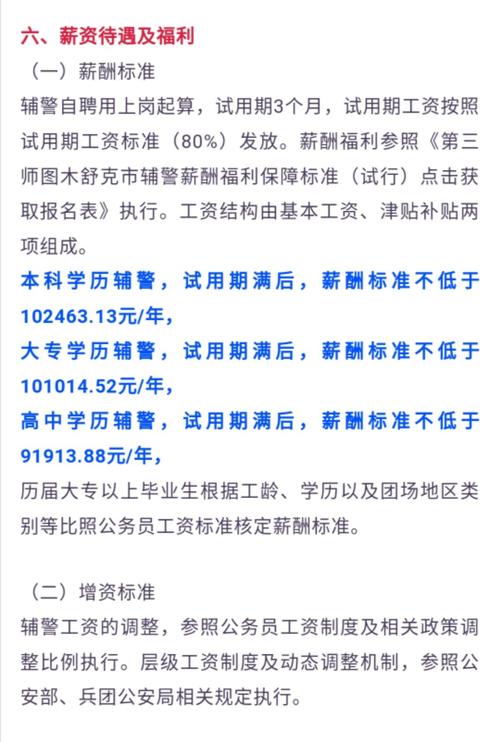 新疆公安待遇(新疆公安局工资)