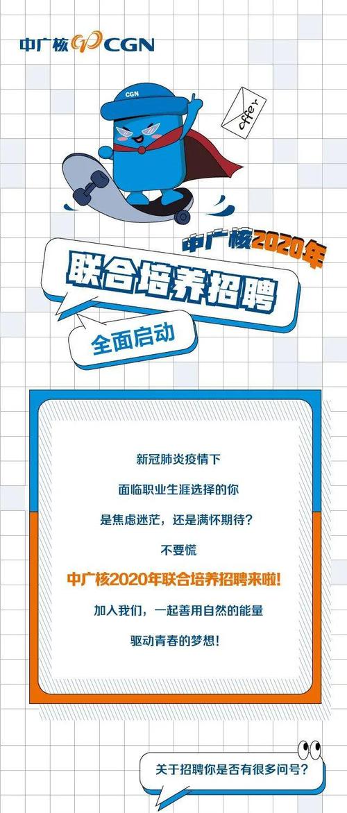 中广核待遇社会招聘(中广核2020年招聘)