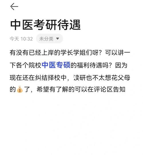 中医学待遇(中医学待遇怎么样)