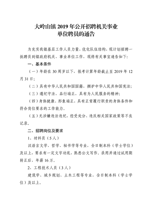 东莞聘员待遇(东莞市聘员招聘2019)