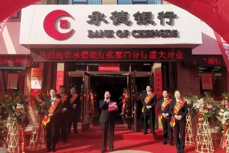 承德银行待遇怎么样(承德银行招聘条件)