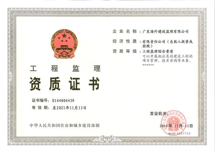 广东海外监理待遇(广东海外建设监理有限公司)