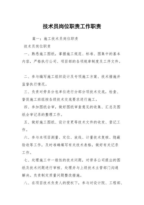 桥梁技术员工资待遇(桥梁技术员职责)
