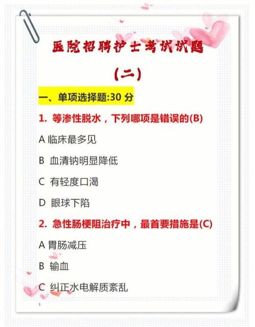 太和中医院的护士待遇(太和中医院招聘护士考试试题)