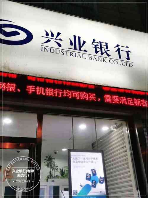 兴业社区支行待遇(兴业银行社区网点)