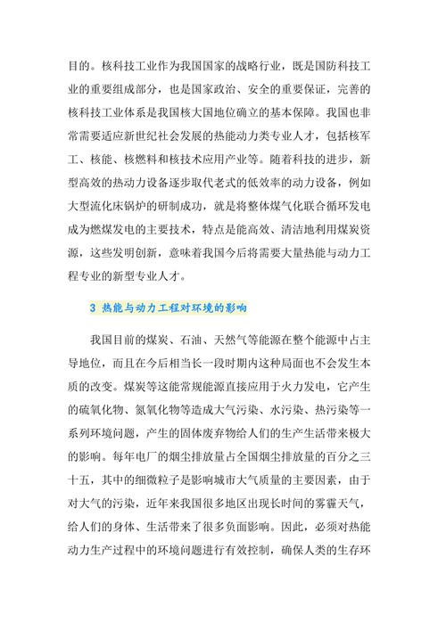 热能与动力工程待遇(热能与动力工程研究生就业)