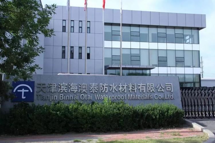 天津滨海澳泰防水待遇(天津滨海澳泰防水材料被指多项不达标)