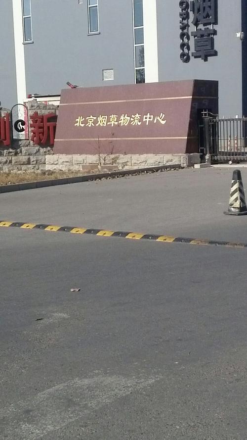 北京物流销售待遇怎么样啊(北京物流好干吗)