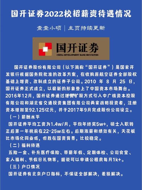 国开证券待遇(国开证券正式员工待遇)
