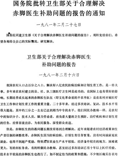 赤脚医生待遇问题(赤脚医生最新补助政策钱是一次给齐吗)