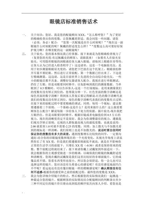 公司销售眼镜的待遇怎么样的简单介绍