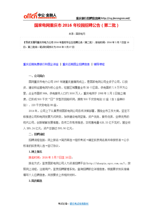 重庆供电局待遇(重庆供电局校园招聘)