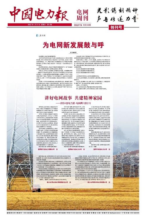 中国电力报待遇(中国电力报社人员名单)