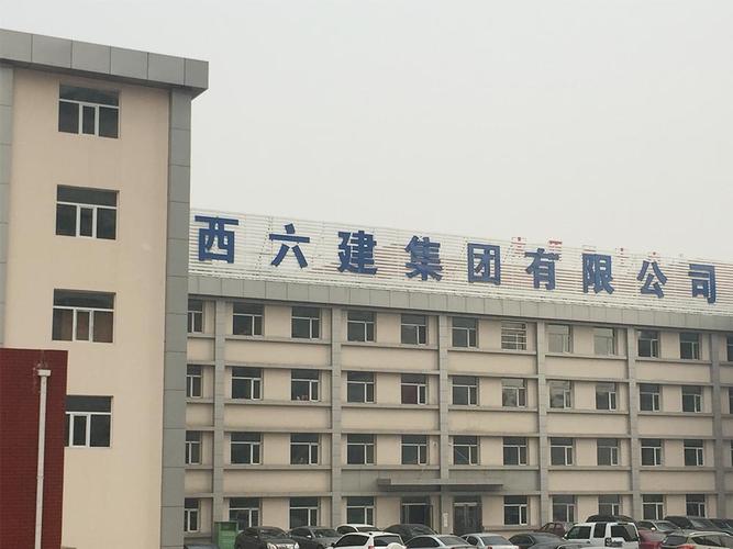 山西六建待遇怎么样(山西六建效益怎么样)