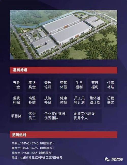 沛县哪些厂待遇(沛县哪些厂待遇好点)