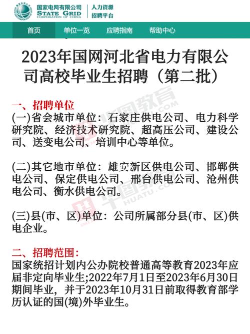 国网湖北省电力公司待遇(国网电力湖北省分公司招聘)