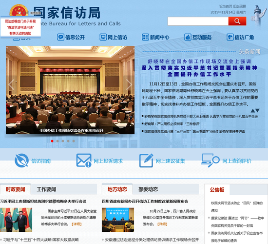 国家信访局待遇(国家信访局机构设置人员编制)