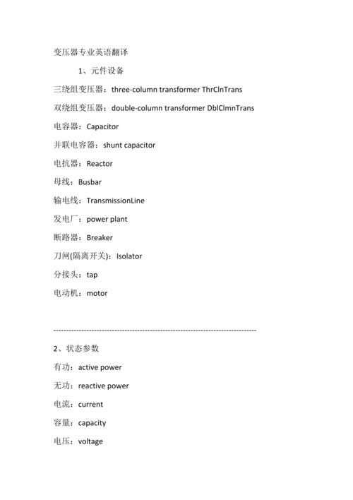 电力系统的翻译待遇好吗(电力专业英语翻译软件)
